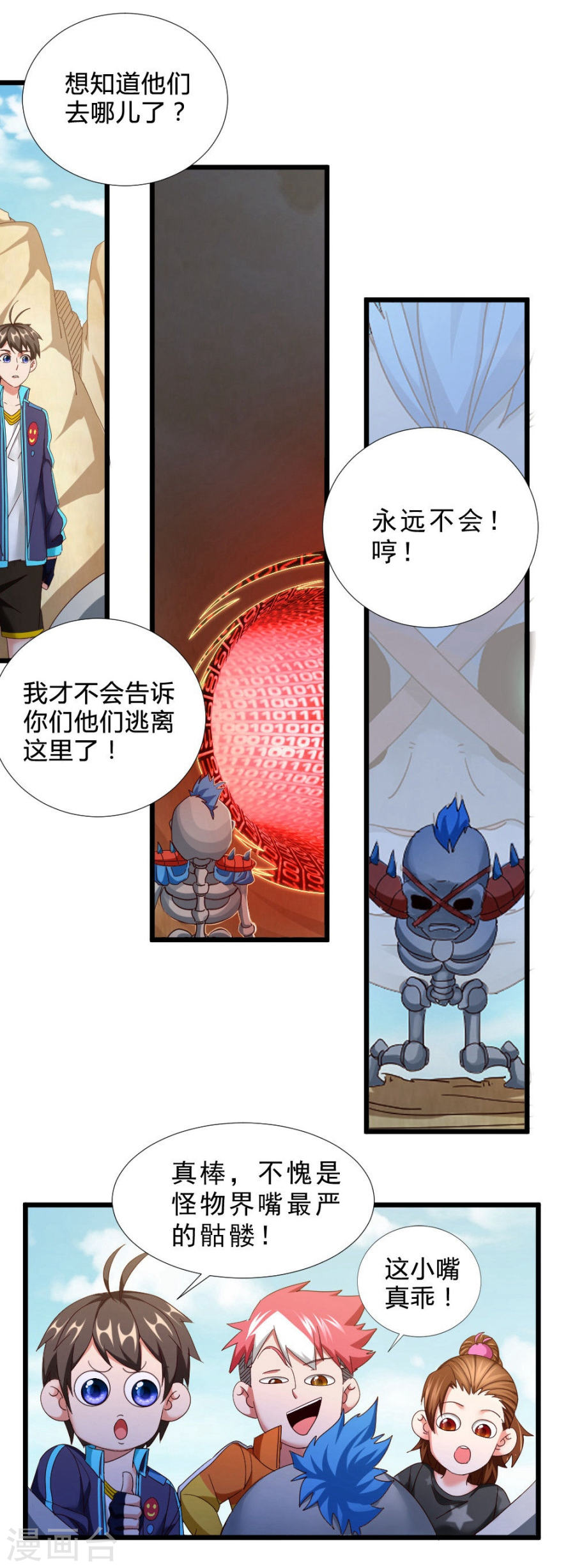 第44话埋骨地-不思议异界游侠-雷霆游戏（第23张）